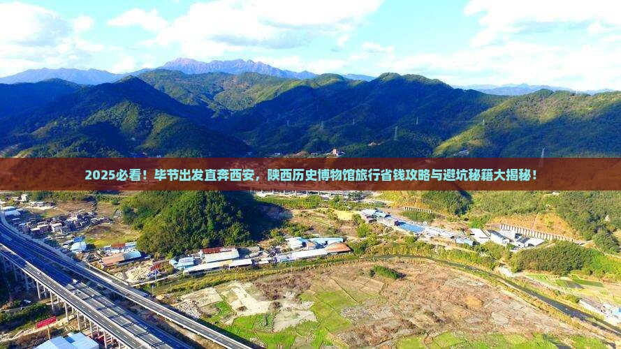 毕节到西安陕西历史博物馆旅行社