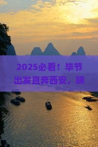 毕节到西安陕西历史博物馆旅行社