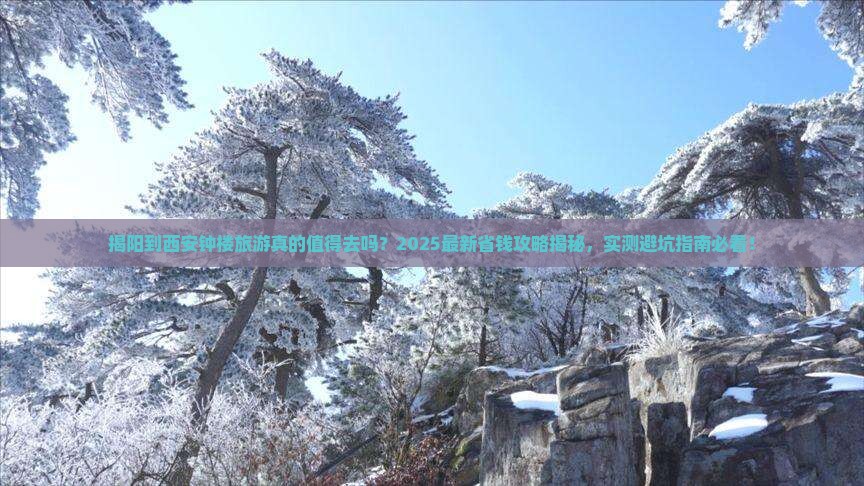 揭阳到西安钟楼旅游