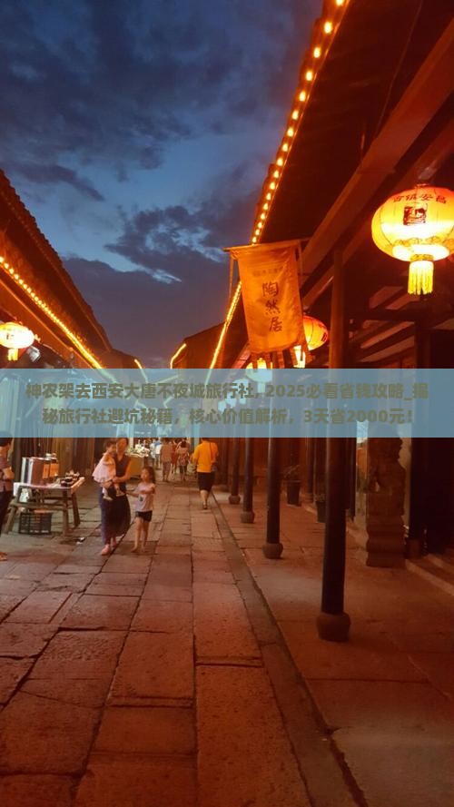 神农架去西安大唐不夜城旅行社