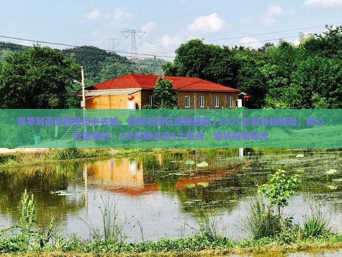 思茅到西安回民街必去地