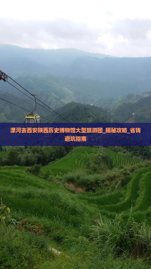 漯河去西安陕西历史博物馆大型旅游团