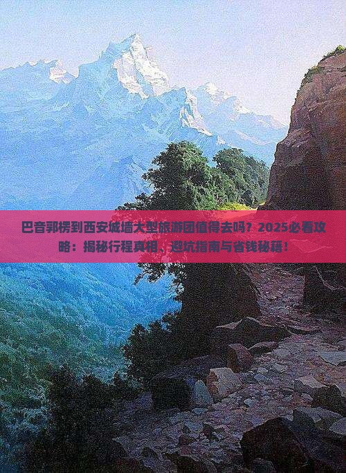巴音郭楞到西安城墙大型旅游团