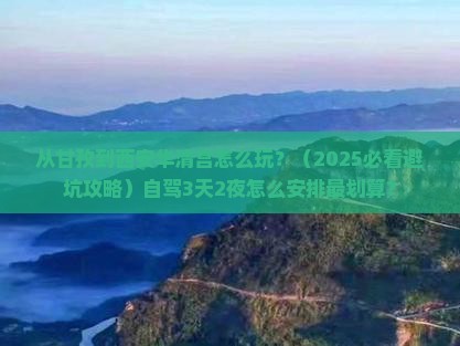 甘孜到西安华清宫哪里玩