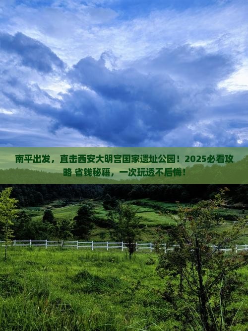 南平到西安大明宫国家遗址公园团体旅游