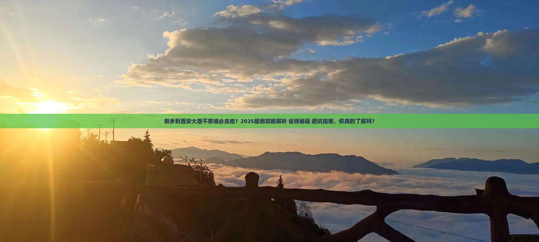 新乡到西安大唐不夜城必去地