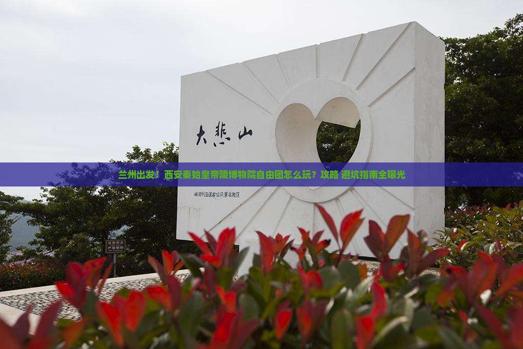 兰州到西安秦始皇帝陵博物院自由团