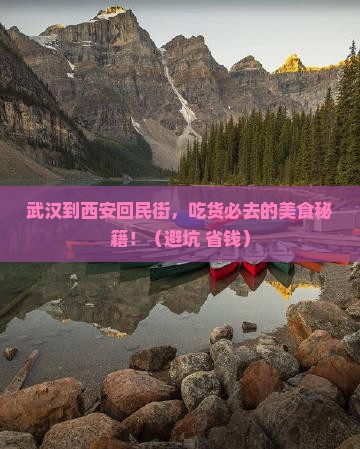 武汉到西安回民街个人游