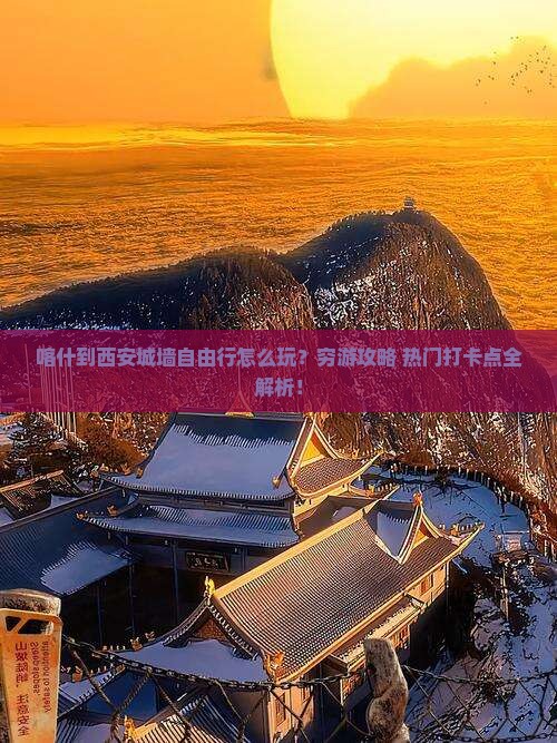 喀什到西安城墙自由行