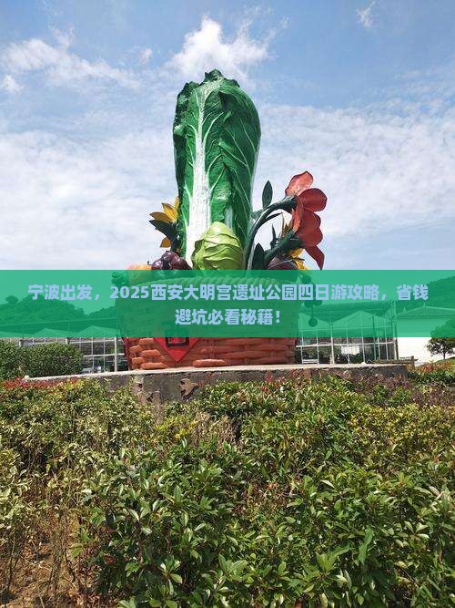 宁波去西安大明宫国家遗址公园四日游