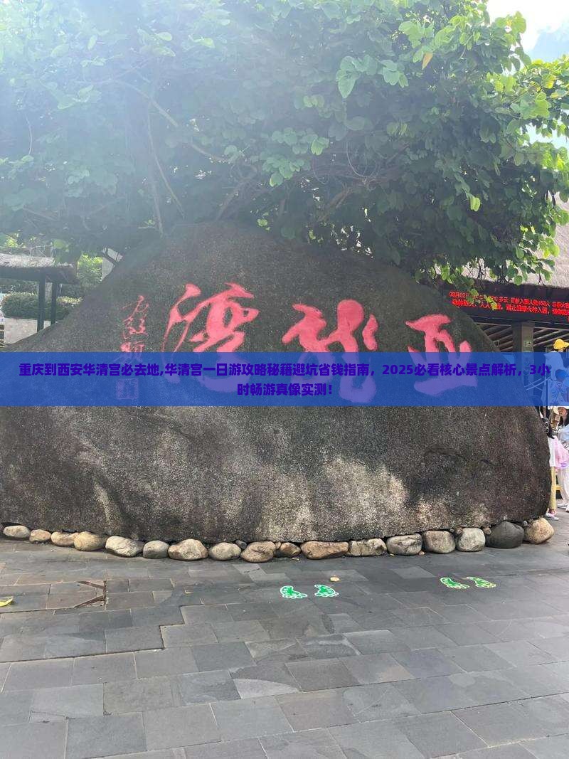 重庆到西安华清宫必去地