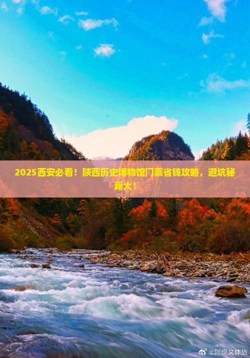 珠海去西安陕西历史博物馆门票