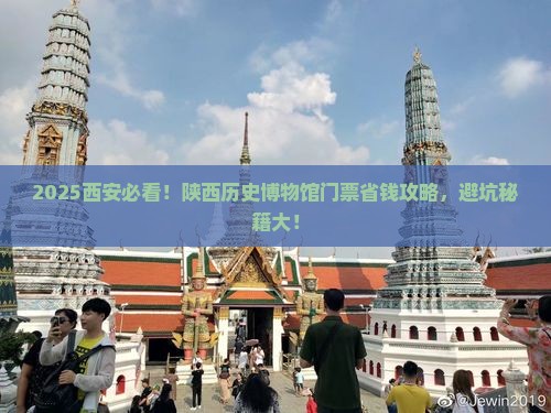 珠海去西安陕西历史博物馆门票