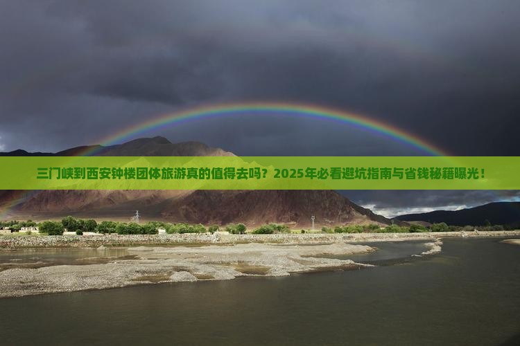 三门峡到西安钟楼团体旅游