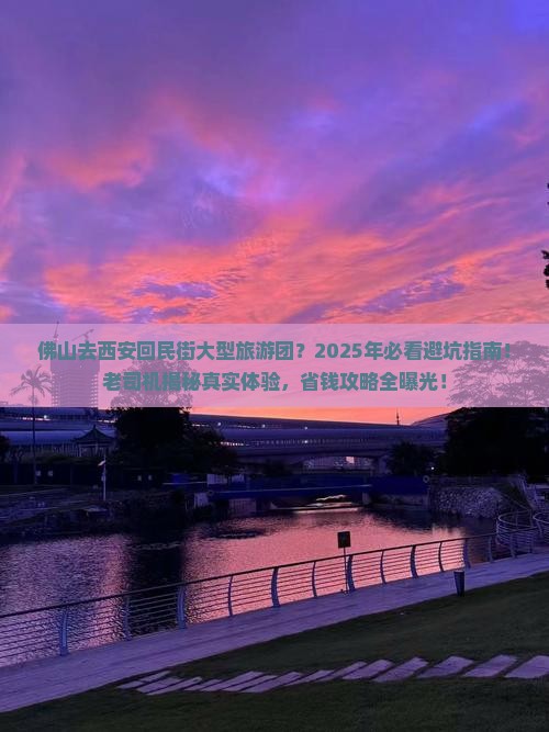 佛山去西安回民街大型旅游团