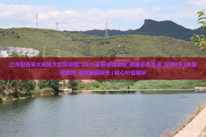 兰州到西安大雁塔大型旅游团