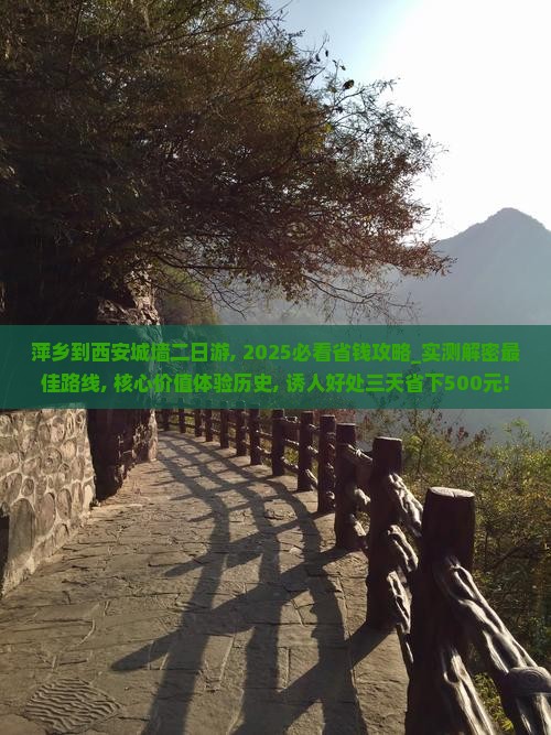萍乡到西安城墙二日游