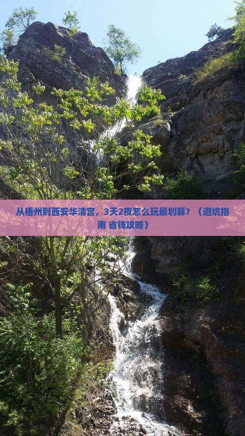 梧州去西安华清宫门票