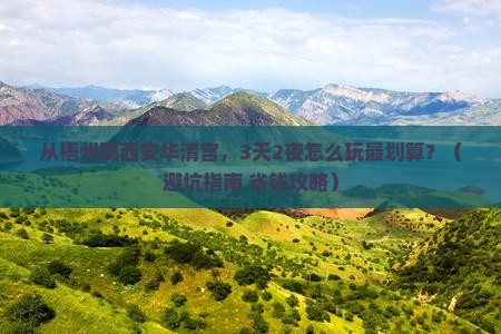 梧州去西安华清宫门票