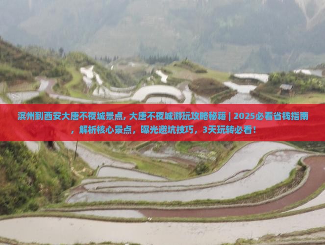 滨州到西安大唐不夜城景点
