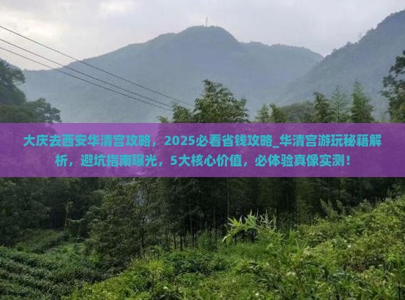 大庆去西安华清宫攻略
