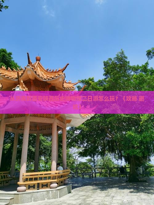 济南到西安陕西历史博物馆二日游