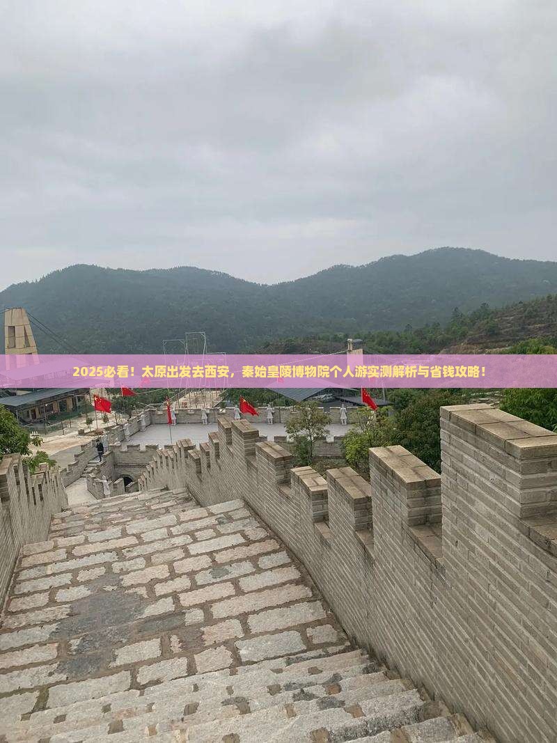 太原去西安秦始皇帝陵博物院个人游