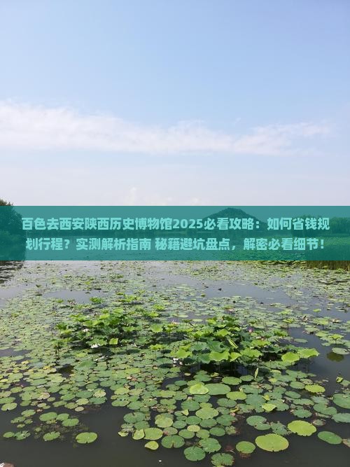 百色去西安陕西历史博物馆攻略