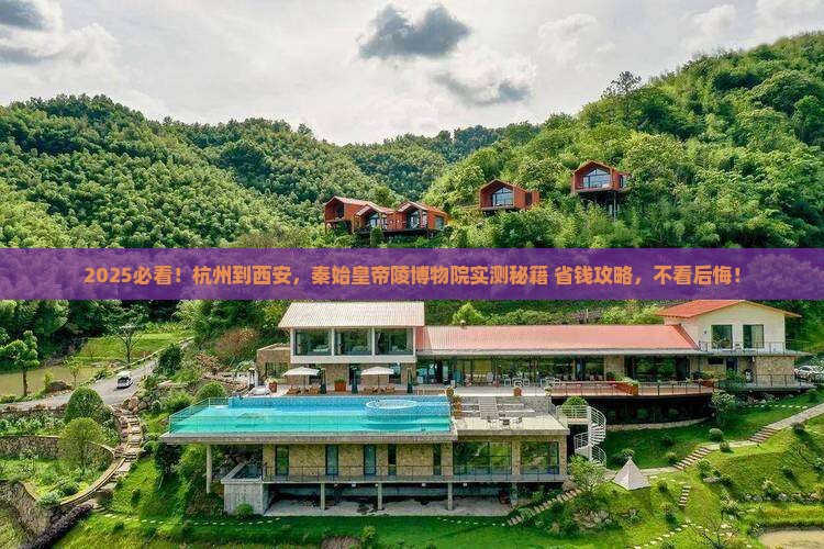 杭州到西安秦始皇帝陵博物院旅游
