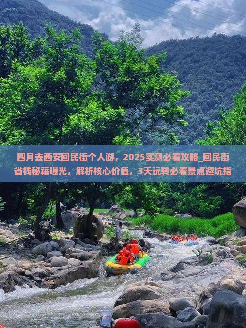 四月去西安回民街个人游