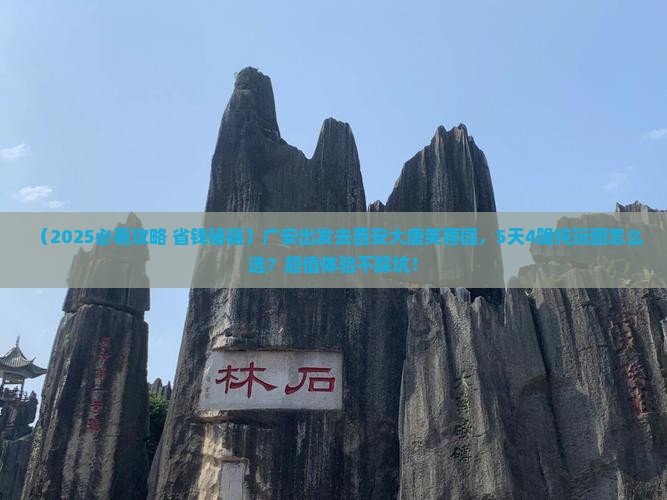 广安到西安大唐芙蓉园大型旅游团