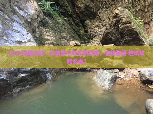 汕尾到西安华清宫旅游小吃
