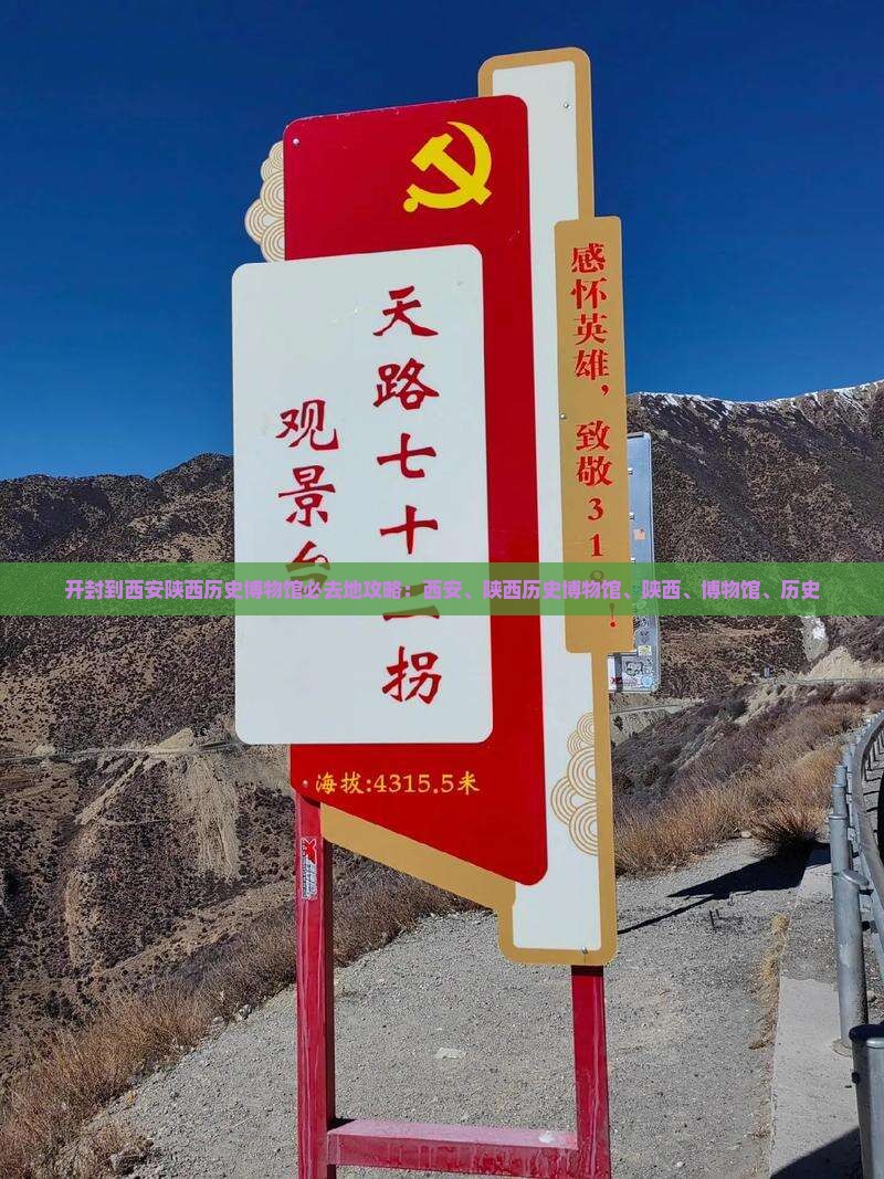 开封到西安陕西历史博物馆必去地