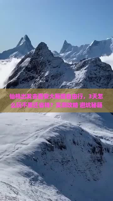 仙桃到西安大雁塔自由行