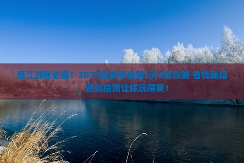 怒江去西安华清宫旅行社