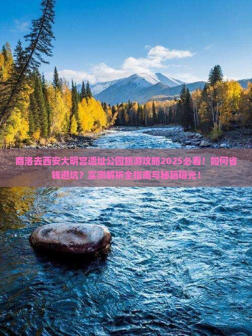 商洛去西安大明宫国家遗址公园旅游