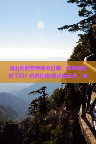 唐山到西安钟楼五日游
