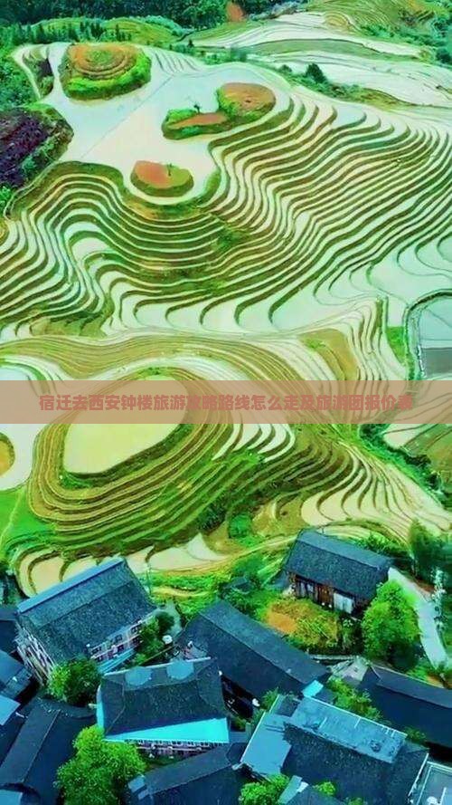 宿迁去西安钟楼旅游