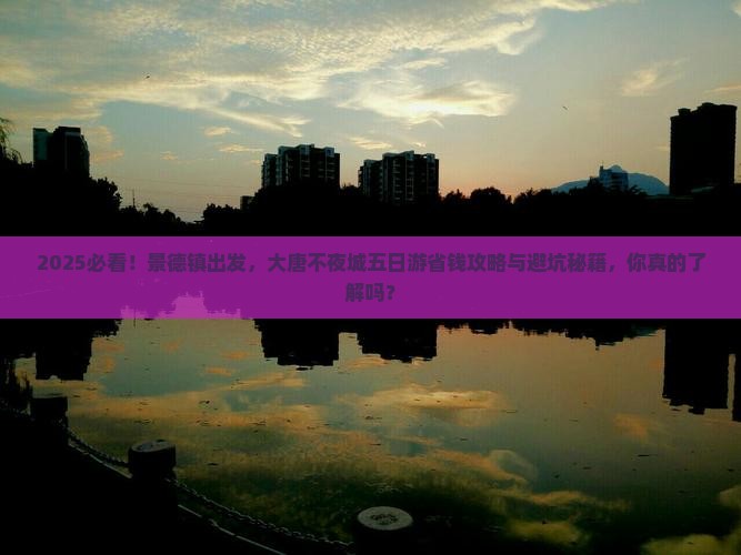景德镇去西安大唐不夜城五日游