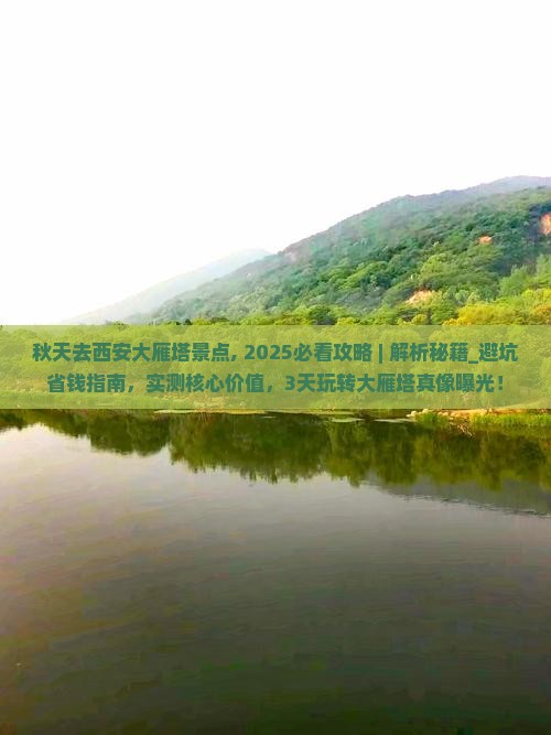 秋天去西安大雁塔景点