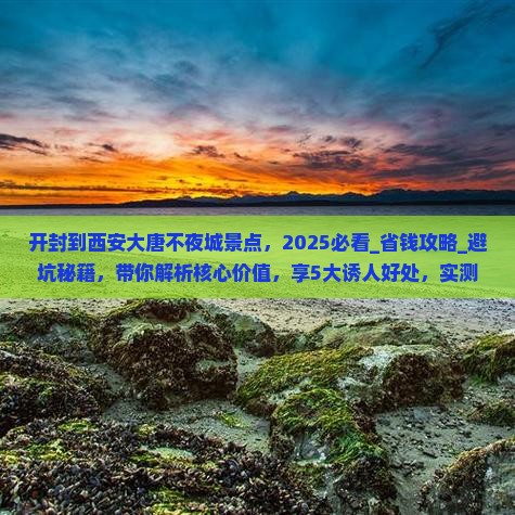 开封到西安大唐不夜城景点