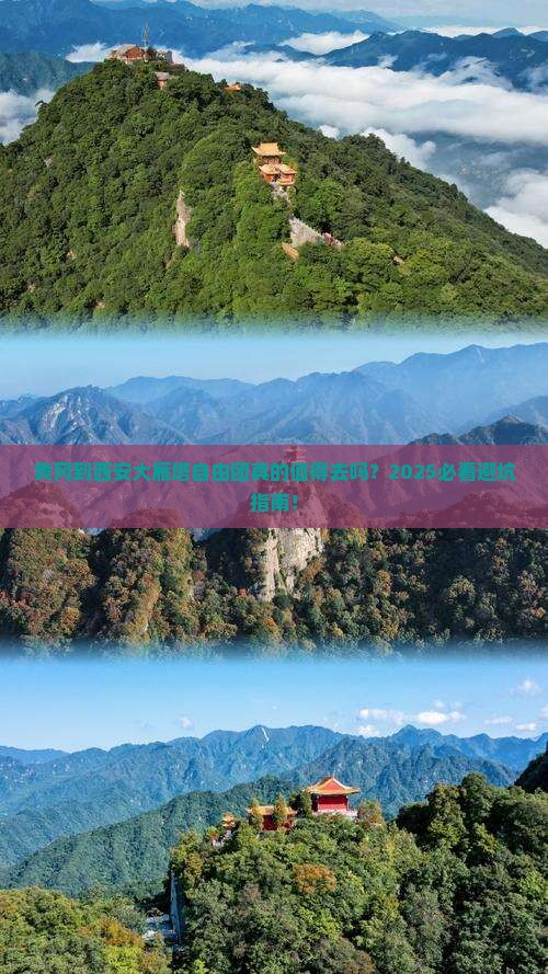 黄冈到西安大雁塔自由团