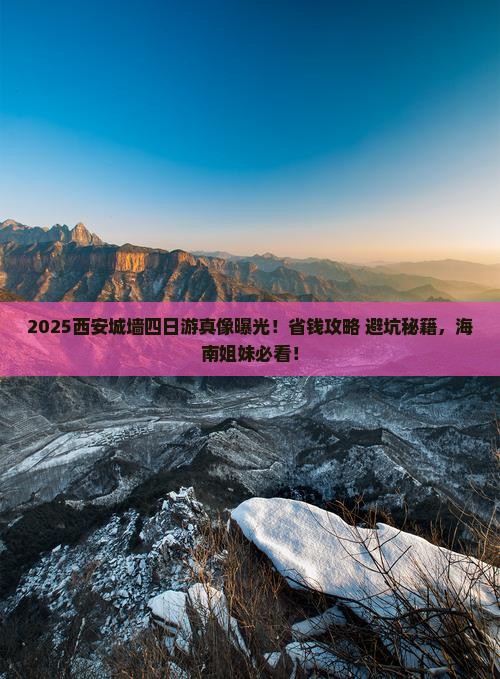 海南去西安城墙四日游