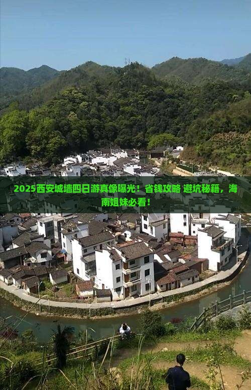 海南去西安城墙四日游