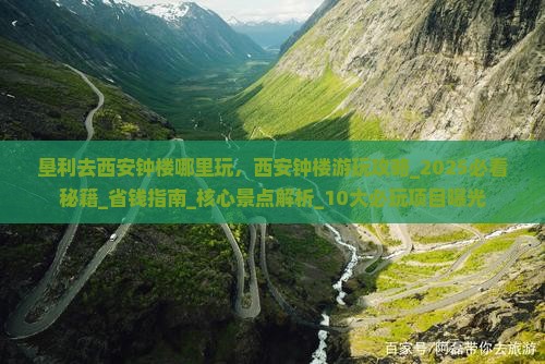 垦利去西安钟楼哪里玩