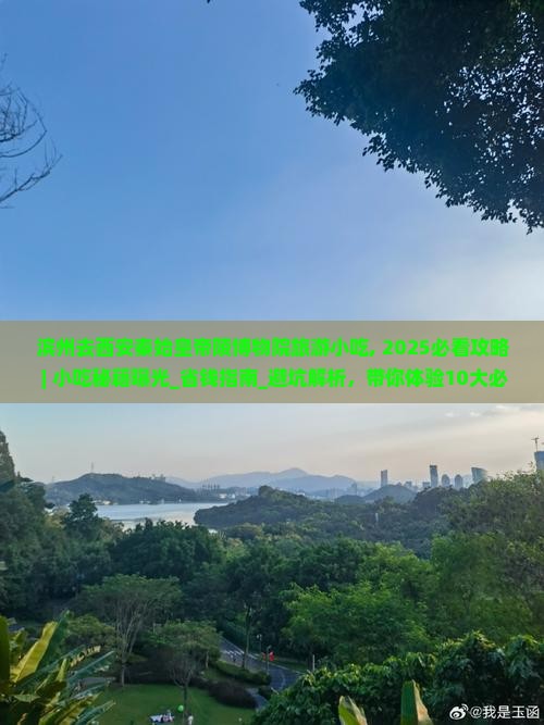 滨州去西安秦始皇帝陵博物院旅游小吃