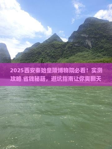 一月去西安秦始皇帝陵博物院旅行社