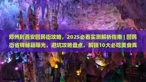 郑州到西安回民街攻略