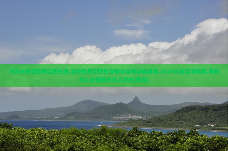 许昌去西安回民街四日游