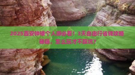 毕节到西安钟楼个人游